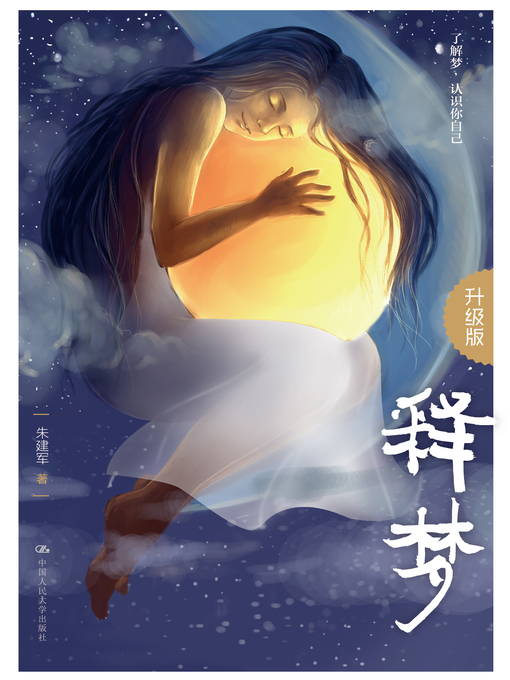Cover image for 释梦